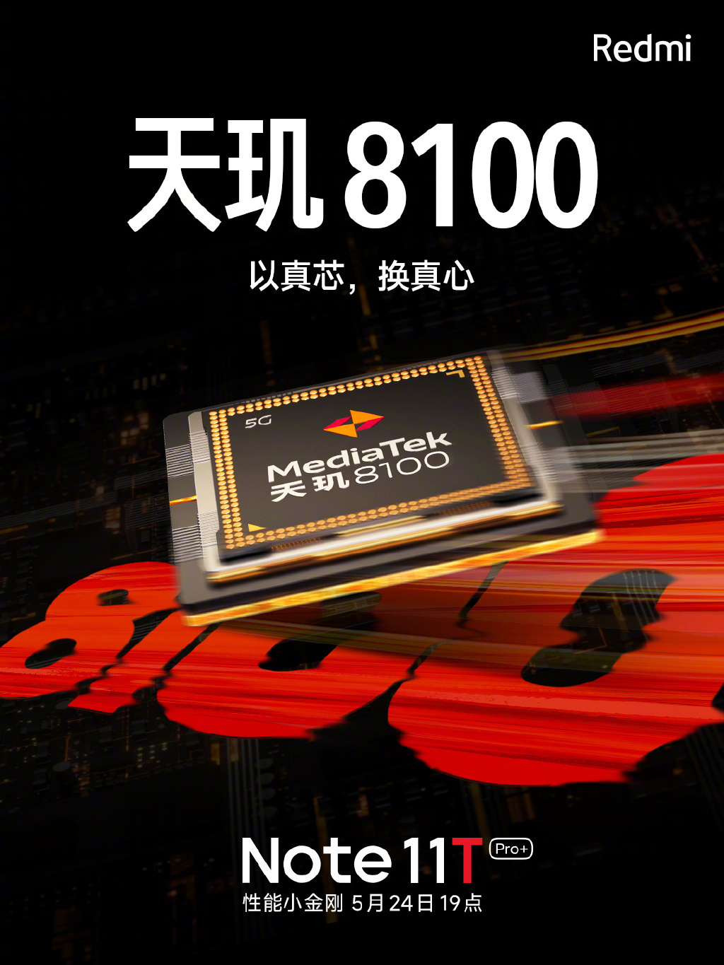 RedmiNote11T超大杯核心：神U加持性能稳了