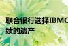联合银行选择IBMCloud进行应用程序检修持续的遗产 联合银行选择IBMCloud进行应用程序检修持续的遗产