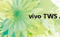 vivo TWS Air开箱体验