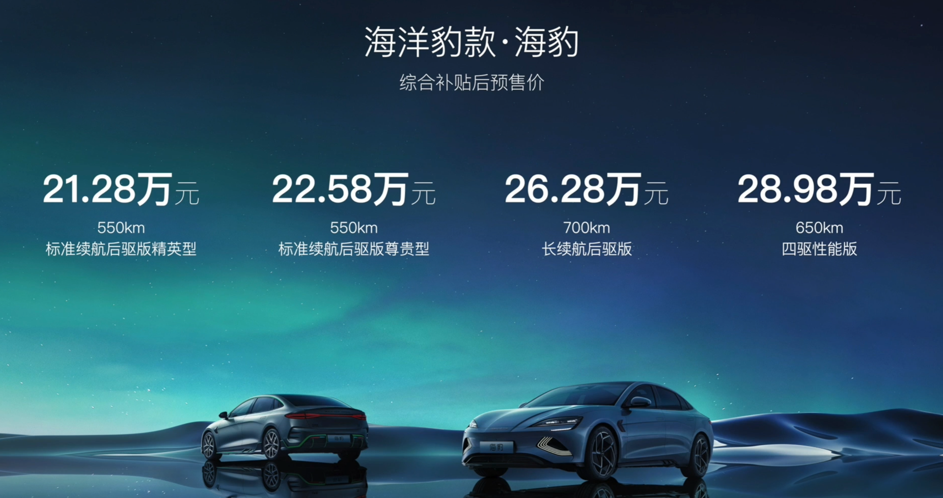 首发CTB电池车身一体化技术比亚迪海豹开启预售21.28万元起