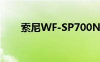 索尼WF-SP700N耳机配对连接指南