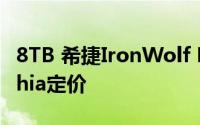 8TB 希捷IronWolf NAS硬盘刚刚降到Pre-Chia定价