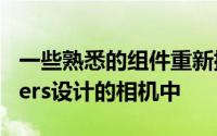 一些熟悉的组件重新排列到一个专门为vloggers设计的相机中