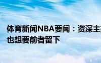 体育新闻NBA要闻：资深主持人保罗希望继续留在太阳球队也想要前者留下