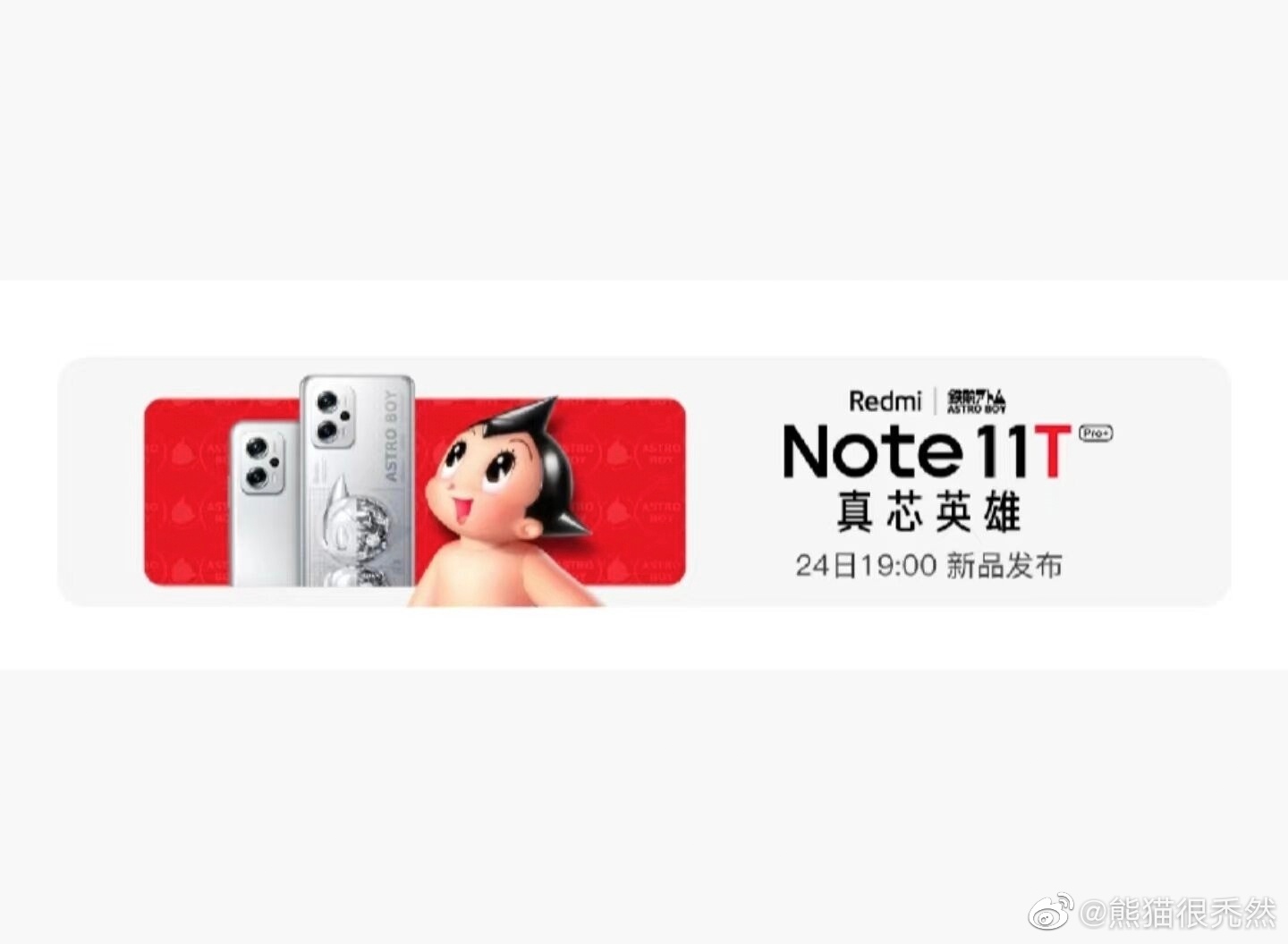 RedmiNote11T定制版曝光：联名经典动漫IP