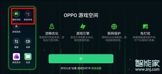 oppoa9怎么开启游戏免打扰