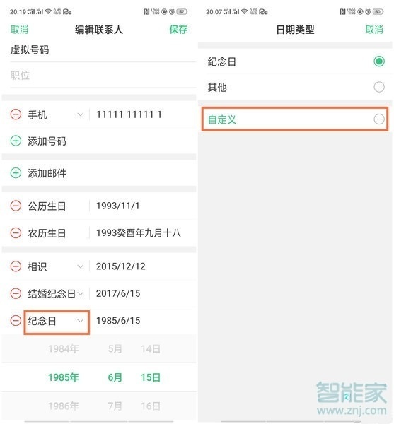 opporeno电话本怎么设置
