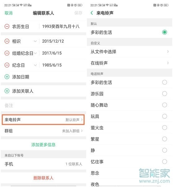 opporeno电话本怎么设置
