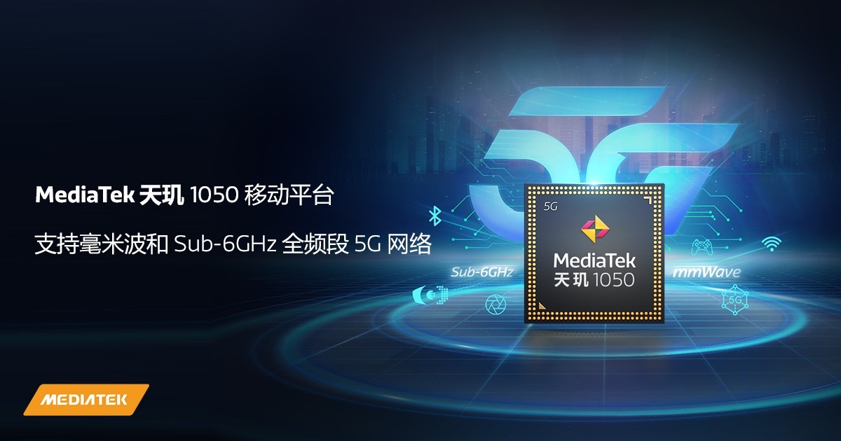 联发科天玑1050发布：6nm工艺支持5G毫米波
