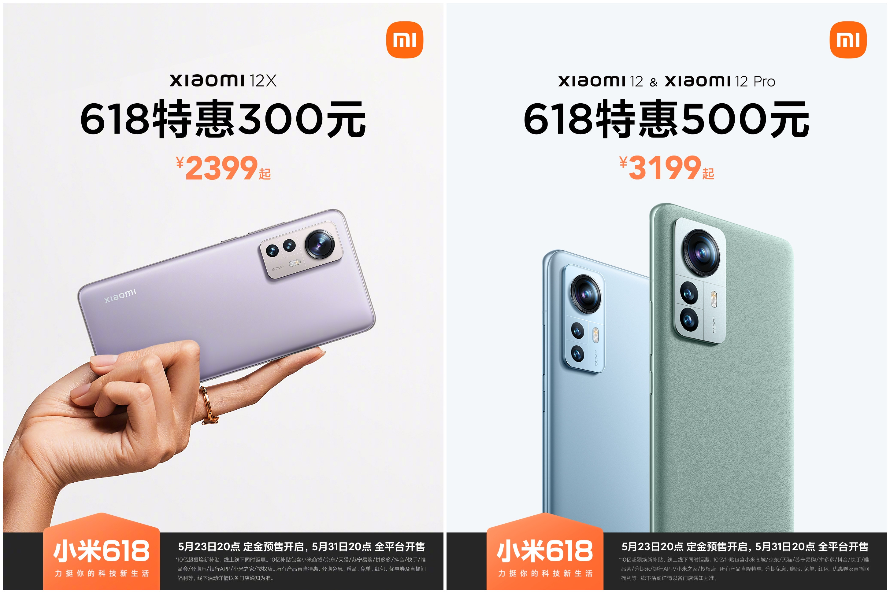 小米12系列官宣全系降价：2399元史低