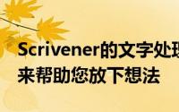 Scrivener的文字处理器拥有所有必要的工具来帮助您放下想法