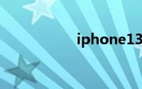 iphone13高刷怎么�