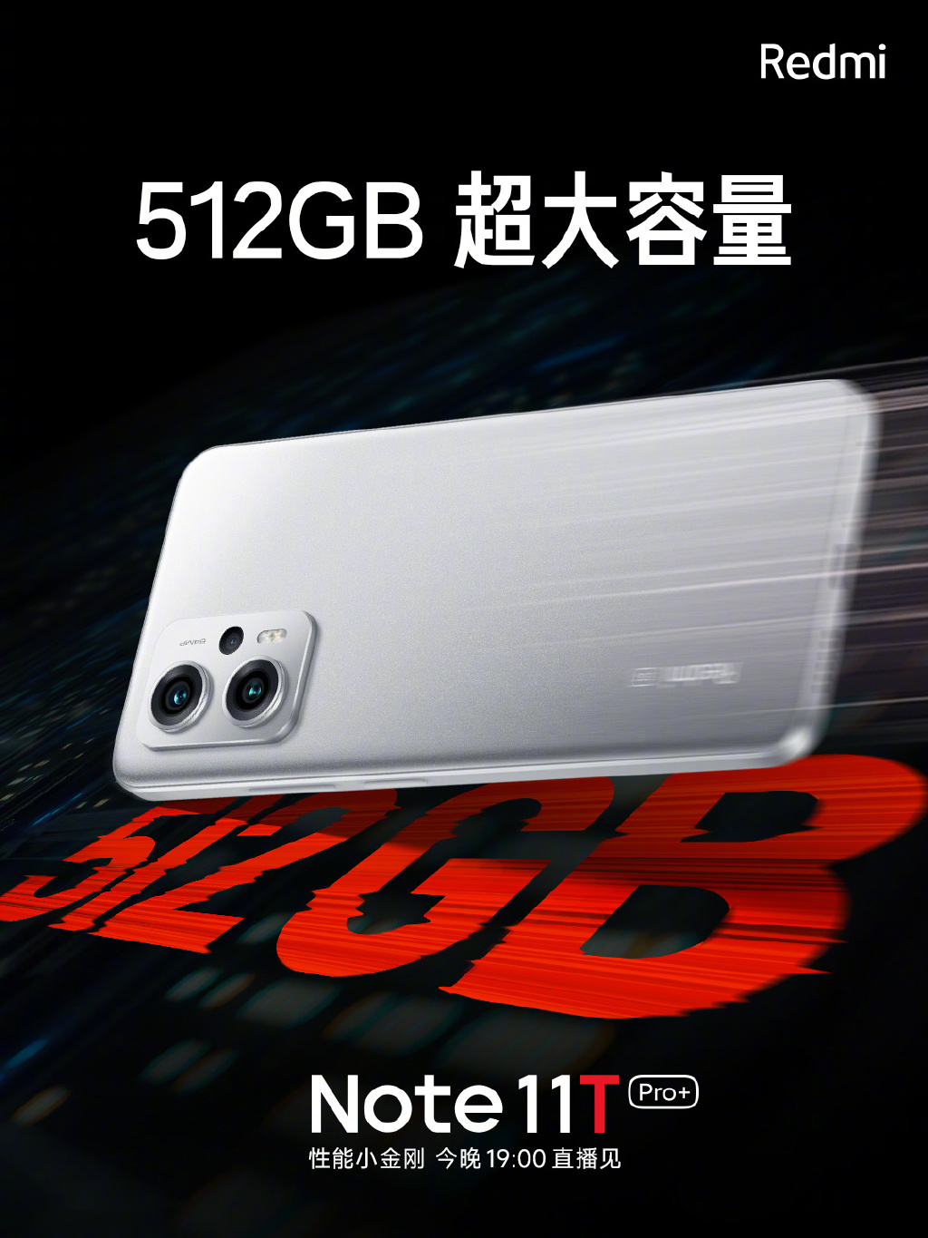 RedmiNote11TPro+顶配版：512GB大容量