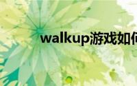 walkup游戏如何获得专属奖励？