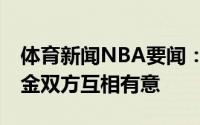 体育新闻NBA要闻：Shams巴顿预计续约掘金双方互相有意