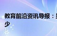 教育前沿资讯导报：显微镜的放大倍数等于多少