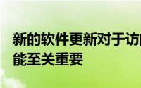 新的软件更新对于访问AirTags的所有安全功能至关重要