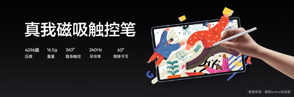 realme首款平板发布：2K护眼屏首发1199元起