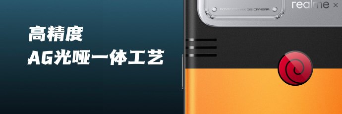 手办级定制realme火影联名版新机发布：2799限量5000台