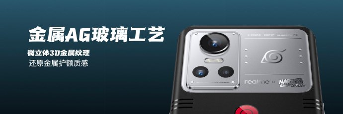 手办级定制realme火影联名版新机发布：2799限量5000台