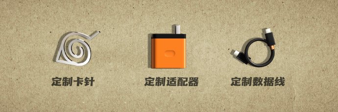 手办级定制realme火影联名版新机发布：2799限量5000台