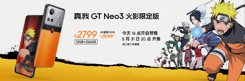 手办级定制realme火影联名版新机发布：2799限量5000台