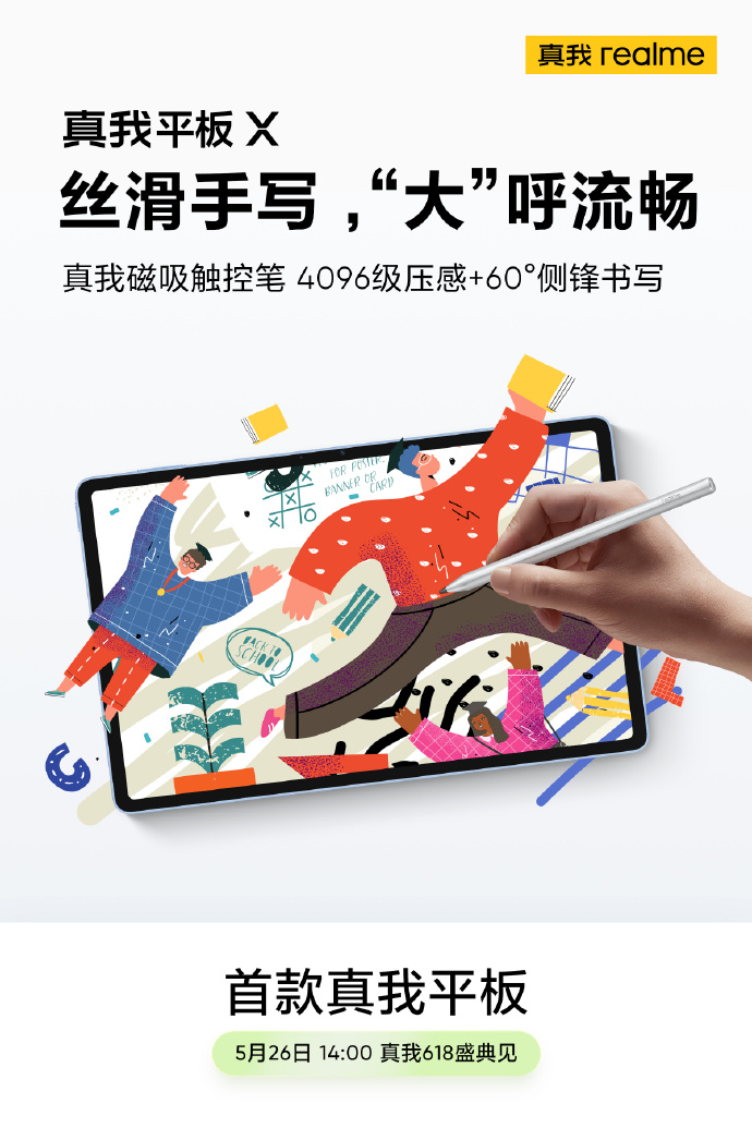 提前发布realme火影联名真机揭晓