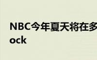 NBC今年夏天将在多个谷歌平台上推出Peacock