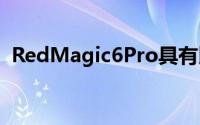 RedMagic6Pro具有比游戏PC更多的RAM
