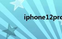 iphone12pro刷新率是多少