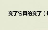 变了它真的变了（抢先测试宝马325i）