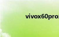 vivox60pro怎么开启防抖