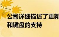 公司详细描述了更新以及对iPad游戏的鼠标和键盘的支持