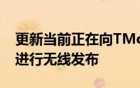 更新当前正在向TMobileNote20Ultra用户进行无线发布