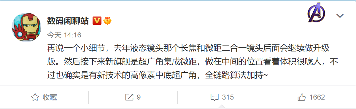 雷军再预热：小米12Ultra表现远超预期