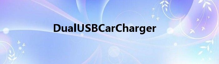 DualUSBCarCharger