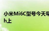 小米Mi6C型号今天早些时候出现在GFXBench上