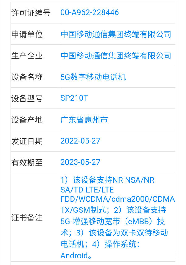 中国移动自主新机上架：搭载骁龙695贴牌荣耀X30