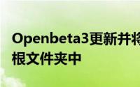 Openbeta3更新并将其转移到OnePlus5T的根文件夹中