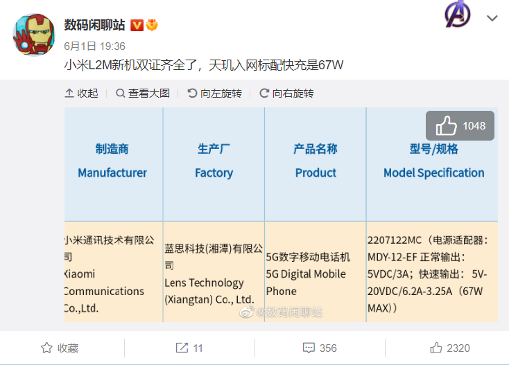 曝小米12S系列入网：骁龙8Plus/天玑9000都有
