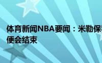 体育新闻NBA要闻：米勒保罗必须打出优异表现否则总决赛便会结束