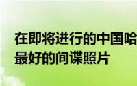 在即将进行的中国哈弗H9测试中是迄今为止最好的间谍照片