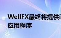 WellFX最终将提供iPhone和Android本机应用程序