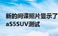 新的间谍照片显示了即将在中国进行的HaimaS5SUV测试