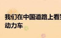我们在中国道路上看到的第一个比亚迪秦混合动力车