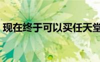 现在终于可以买任天堂PlayStation原型机了