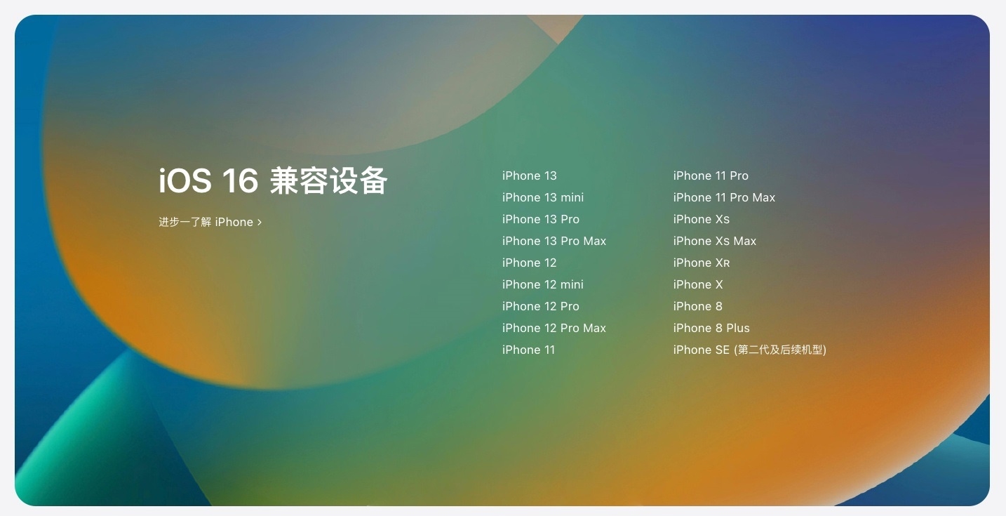 iOS16正式发布：锁屏界面重构、升级名单公布