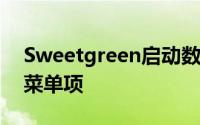 Sweetgreen启动数字菜单 然后仅启动在线菜单项