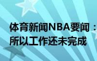 体育新闻NBA要闻：字母哥谈G6我不会忘乎所以工作还未完成