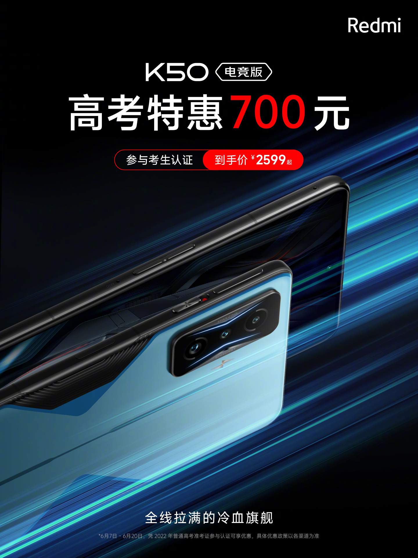 RedmiK50电竞版降价：高考特惠2599元起